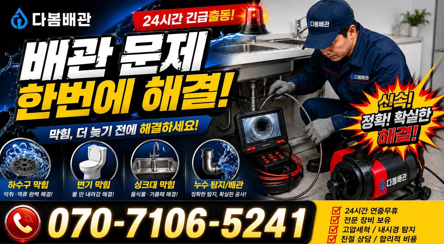 쌍문4 수도꼭지교체 24시간 긴급출동 상담 안내