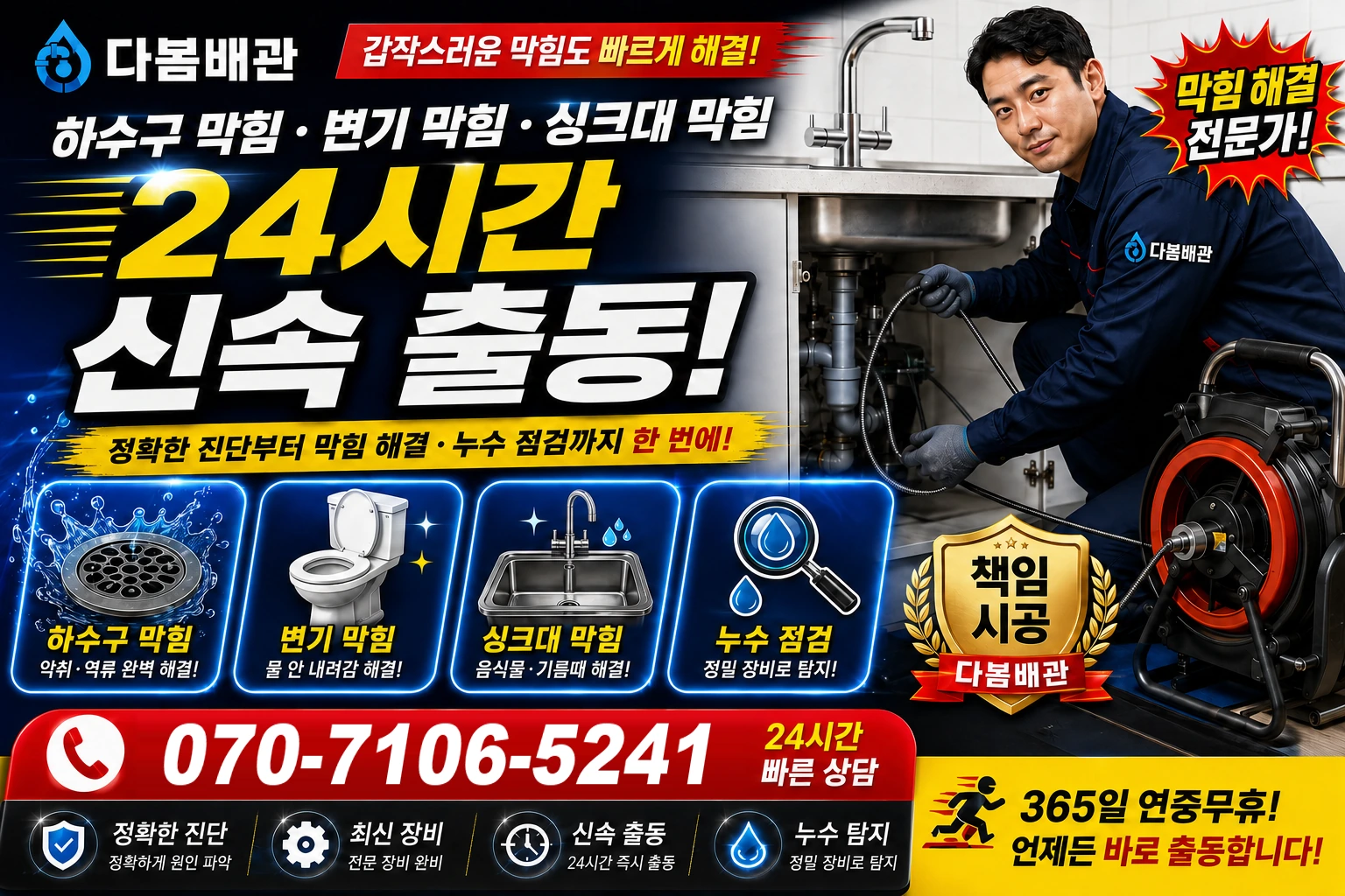 쌍문4 하수구 막힘 변기 막힘 싱크대 막힘 24시간 신속 출동